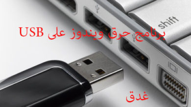 برنامج حرق ويندوز على USB - Rufus 12 برنامج حرق ويندوز على USB