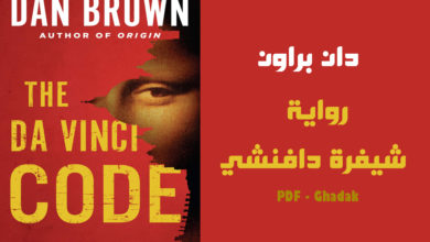 The da vinci code PDF