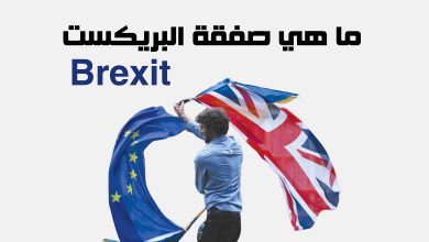 ما هي صفقة البريكست Brexit 21 ما هي صفقة البريكست Brexit