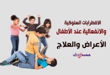 الاضطرابات السلوكية والانفعالية عند الأطفال 86 الاضطرابات السلوكية والانفعالية عند الأطفال