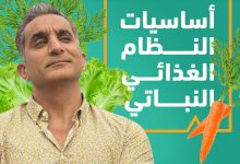 الحمية النباتية ونظام plant based 89 الحمية النباتية ونظام plant based