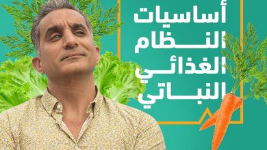 الحمية النباتية ونظام plant based 16 الحمية النباتية ونظام plant based