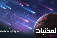المذنبات