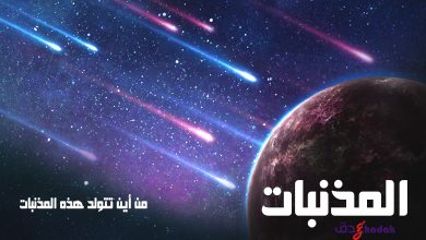 المذنبات