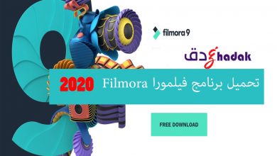 تحميل برنامج Filmora 9 6 تحميل برنامج فيلمورا Filmora 9