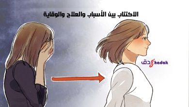 تعريف عملي لمرض الاكتئاب