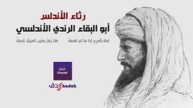 أبو البقاء الرندي الأندلسي شاعر أندلسي 1 أبو البقاء الرندي