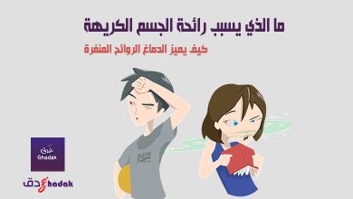 ما الذي يسبب رائحة الجسم الكريهة 38 رائحة الجسم الكريهة