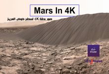 صور بدقة 4K لسطح كوكب المريخ