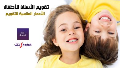 تقويم الأسنان للأطفال تعرف على العمر المناسب 23 تقويم الأسنان للأطفال تعرف على العمر المناسب