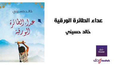 عداء الطائرة الورقية