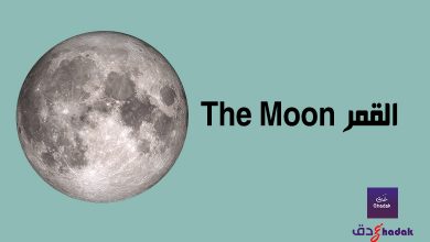القمر The moon لا يشع الضوء 43 القمر The moon لا يشع الضوء