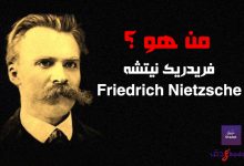 فريدريك نيتشه - Friedrich Nietzsche