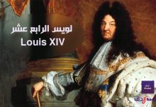 لويس الرابع عشر - ملك الشمس - Sun King 74 لويس الرابع عشر Louis XIV