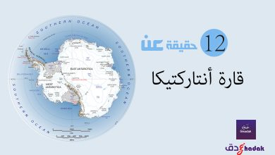 12 حقيقة عن قارة أنتاركتيكا 22 12 حقيقة عن قارة أنتاركتيكا