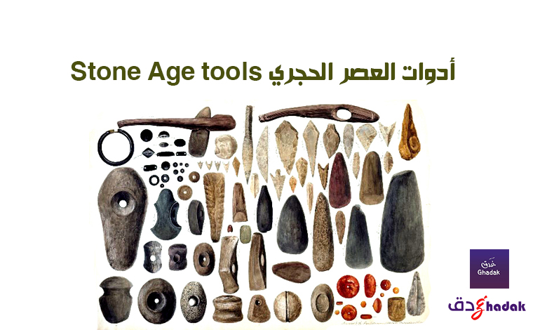 أدوات العصر الحجري Stone Age tools 1 أدوات العصر الحجري Stone Age tools