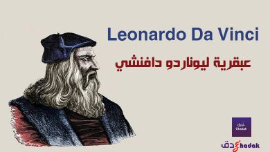 18 اختراع عبقرية ليوناردو دافنشي Leonardo Da Vinci 29 عبقرية ليوناردو دافنشي Leonardo Da Vinci