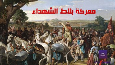 موقعة بلاط الشهداء Bataille de Poitiers 54 موقعة بلاط الشهداء Bataille de Poitiers