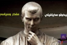 نيكولو مكيافيلي Niccolò Machiavelli 46 نيكولو مكيافيلي Niccolò Machiavelli