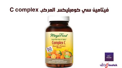 فيتامين سي كومبليكس المركب C complex 32 فيتامين سي كومبليكس المركب C complex