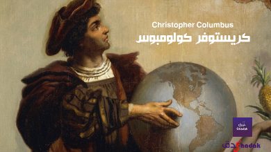 كريستوفر كولومبوس Christopher Columbus 1 كريستوفر كولومبوس Christopher Columbus