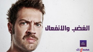 الغضب والانفعال وآثاره السلبية على الإنسان 25 الغضب والانفعال