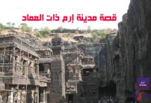 قصة إرم ذات العماد وصفها وعذاب قومها 51 قصة إرم ذات العماد وصفها وعذاب قومها