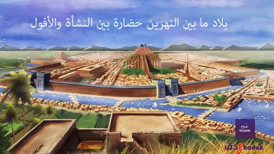 بلاد ما بين النهرين حضارة بين النشأة والأفول 13 بلاد ما بين النهرين حضارة بين النشأة والأفول