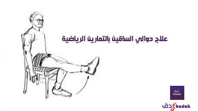 علاج دوالي الساقين بالتمارين الرياضية 29 علاج دوالي الساقين بالتمارين الرياضية