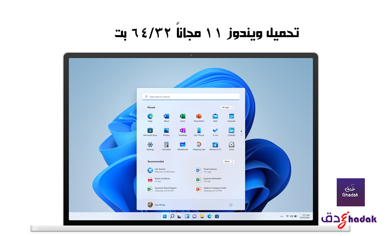 تحميل ويندوز 11 مجاناً 32/64 بت