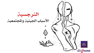 النرجسية بين الأسباب الجينية والمجتمعية 22 النرجسية بين الأسباب الجينية والمجتمعية