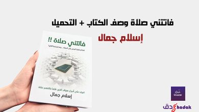 فاتتني صلاة وصف الكتاب + التحميل