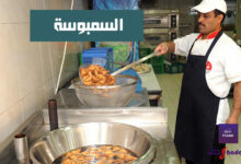 من اخترع السمبوسة