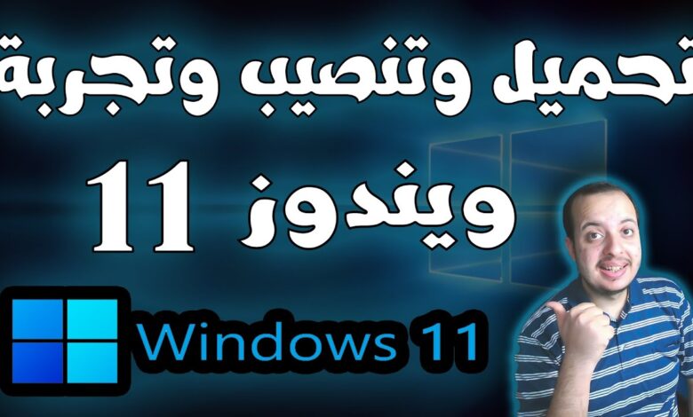 برامج ويندز 11 مجانية جديدة