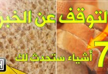 توقف عن تناول الخبز وشاهد7 اشياء تحدث لجسمك 45 توقف عن تناول الخبز وشاهد7 اشياء تحدث لجسمك
