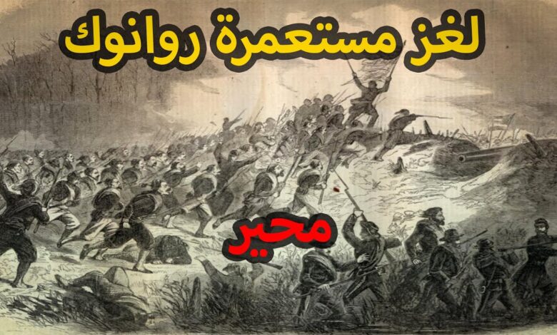 لغز اختفاء مستوطنة روآنوك